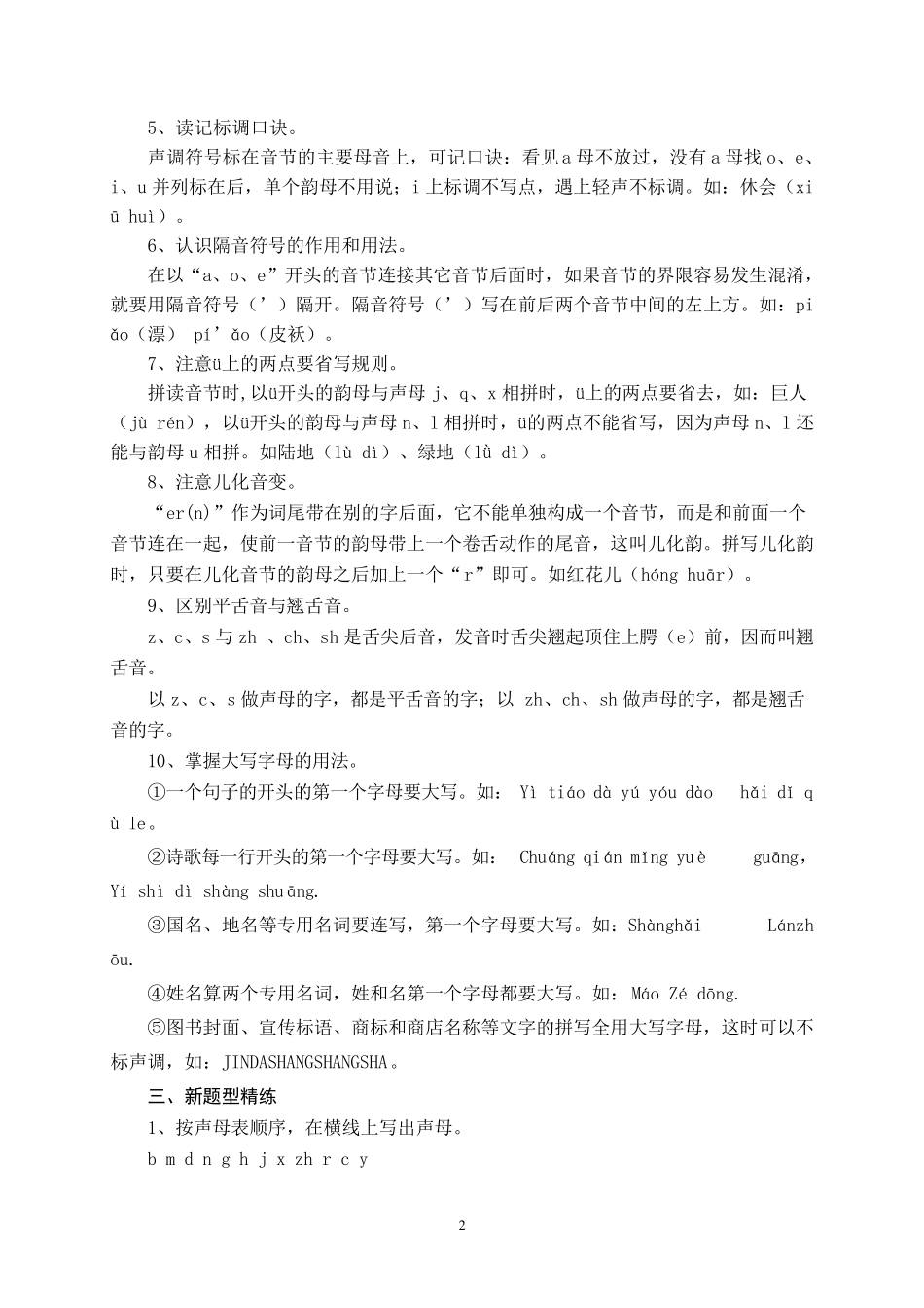 汉语拼音(人教版复习资料)_第2页