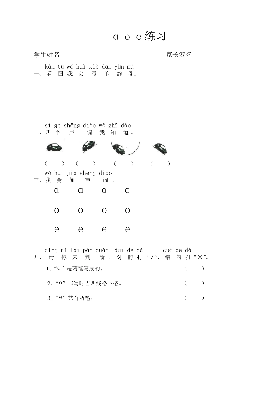 汉语拼音(同步练习)ɑ_o_e_第1页