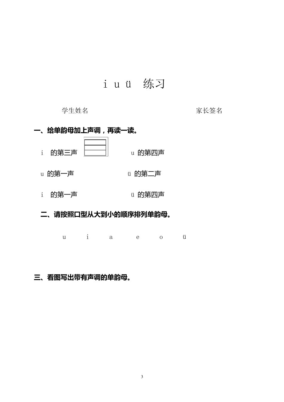汉语拼音(同步练习)ɑ_o_e_第3页