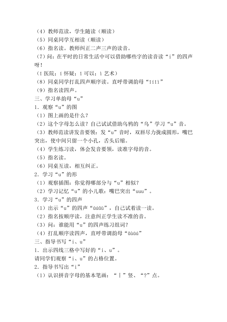 汉语拼音i、u、ü的教案iuü教案_第3页