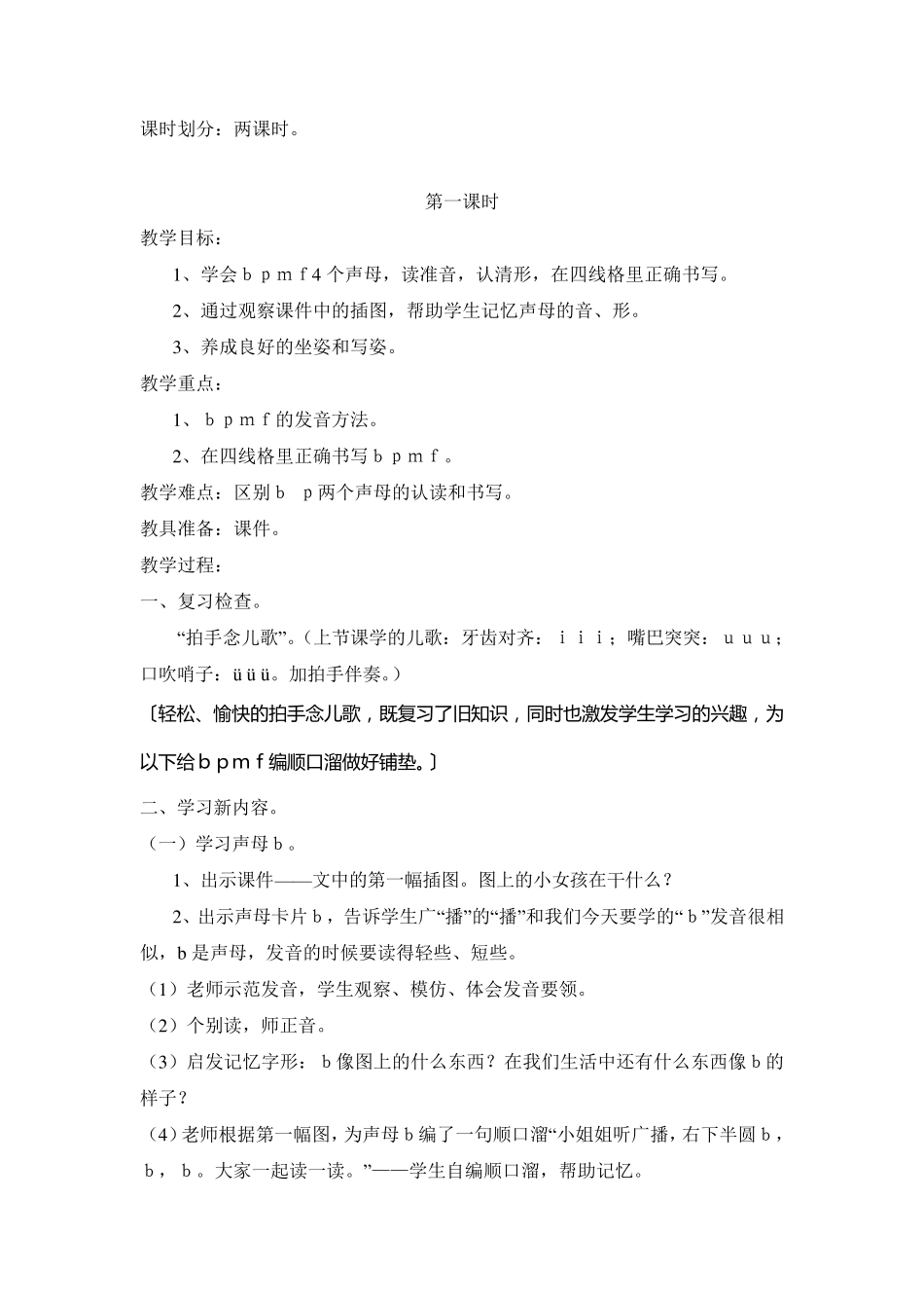 汉语拼音《bpmf》教学设计_第2页