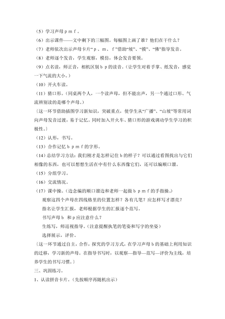 汉语拼音《bpmf》教学设计_第3页
