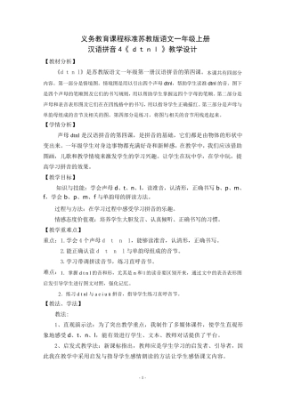 汉语拼音《dtnl》教学设计