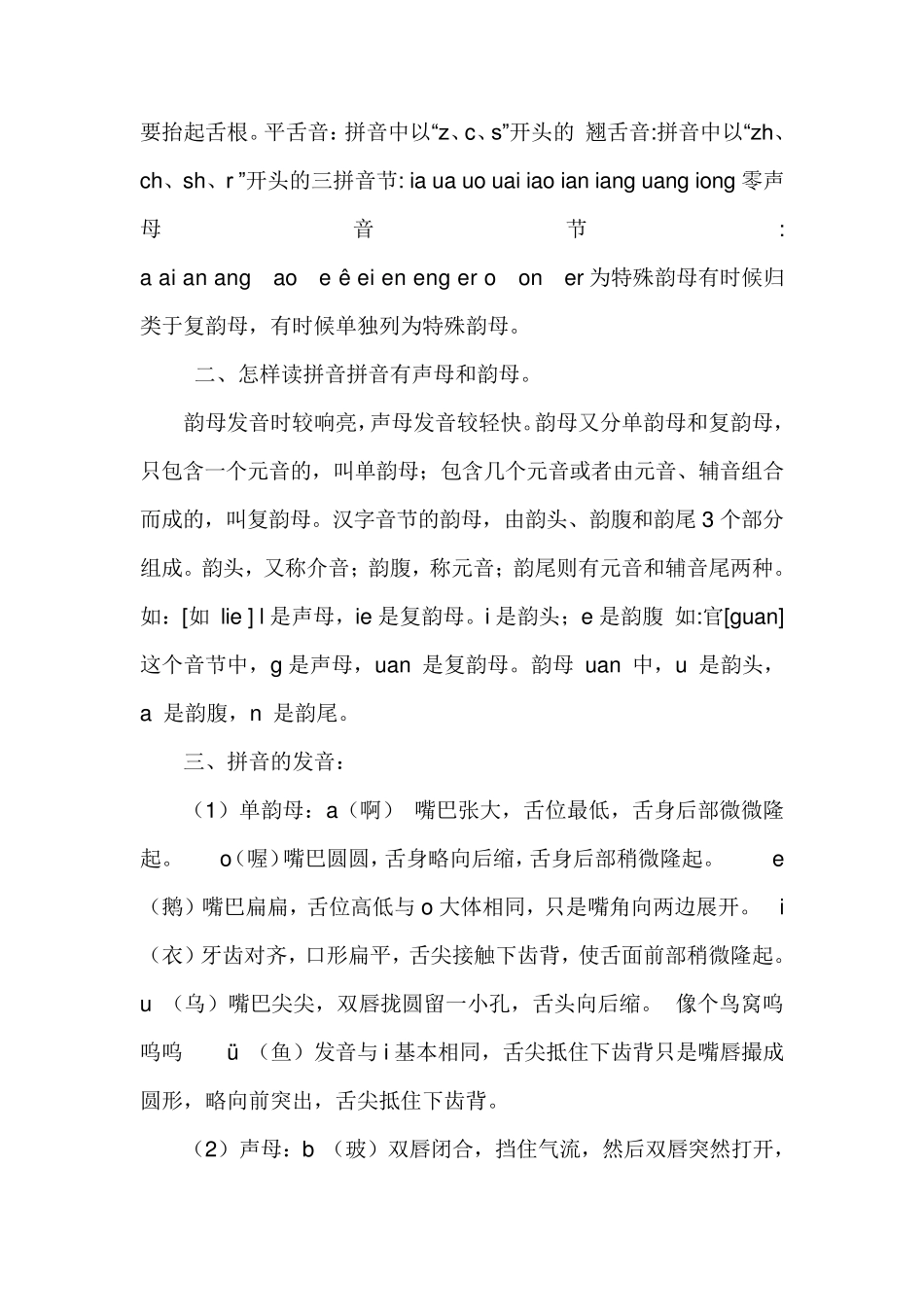 汉语拼音一共有63个_第2页