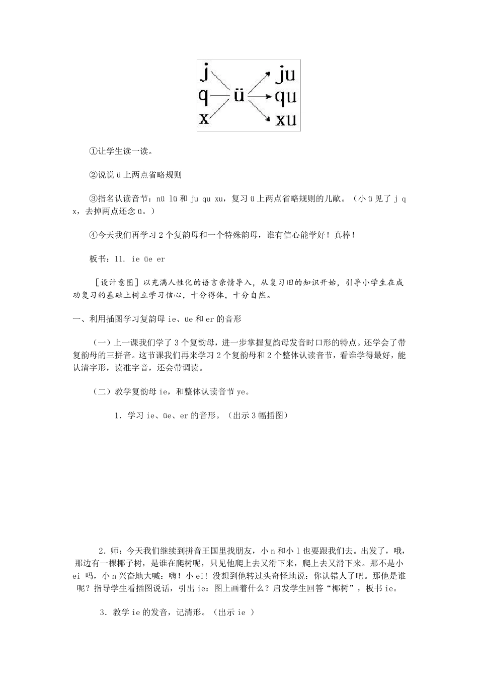 汉语拼音《ie_ue_er》课时教案_第2页