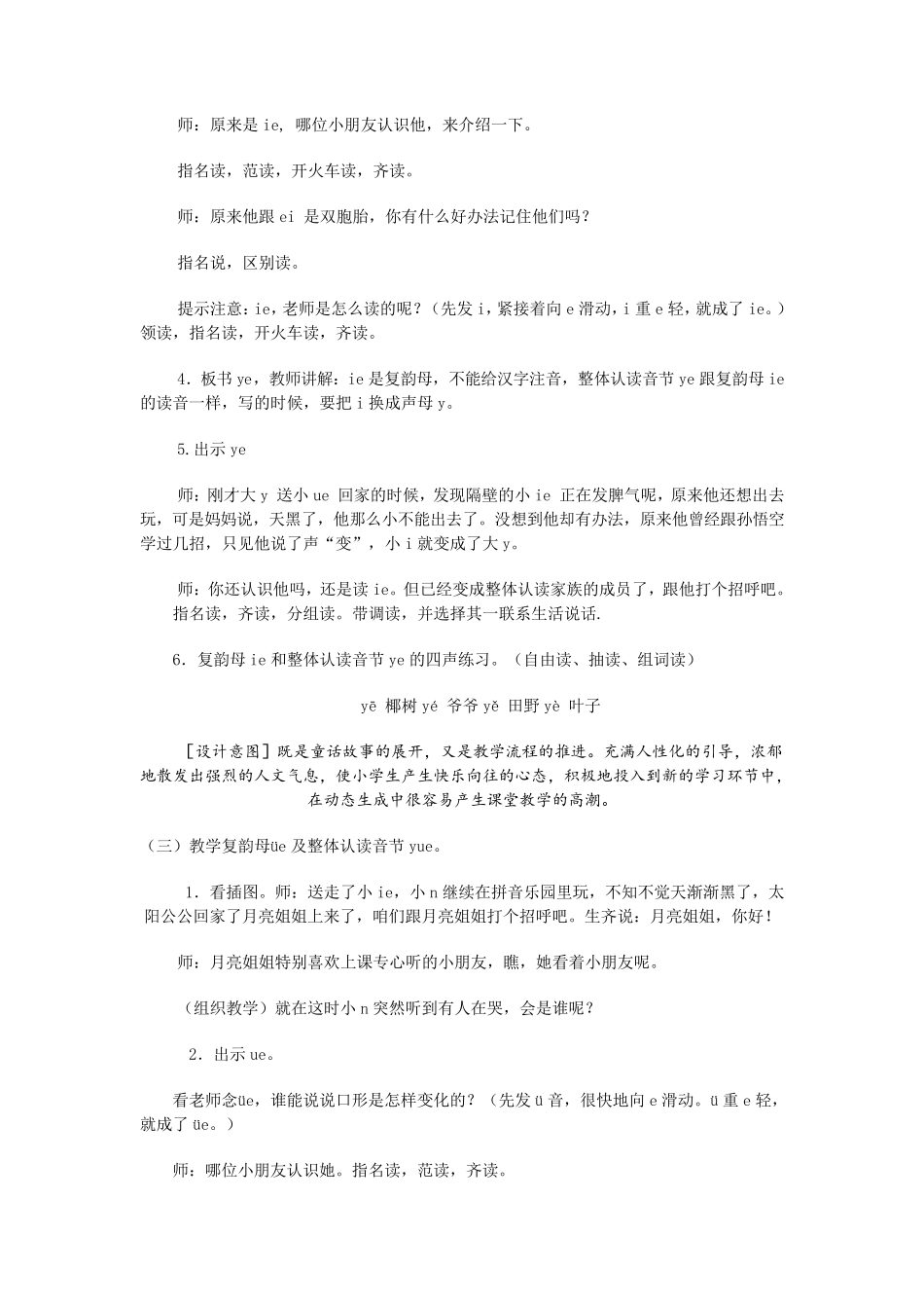 汉语拼音《ie_ue_er》课时教案_第3页