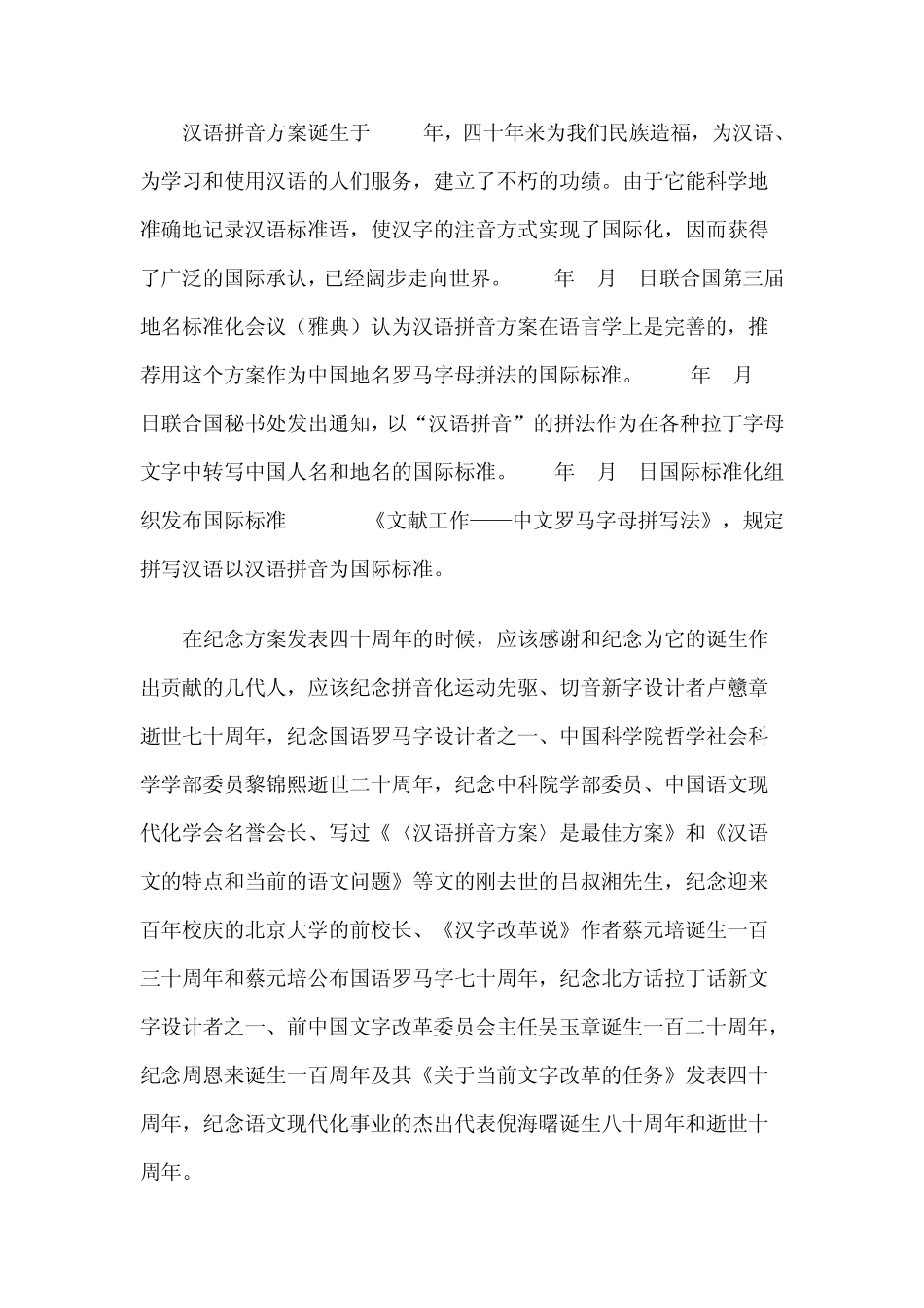汉语拼音与汉字一起走向新世纪_第2页