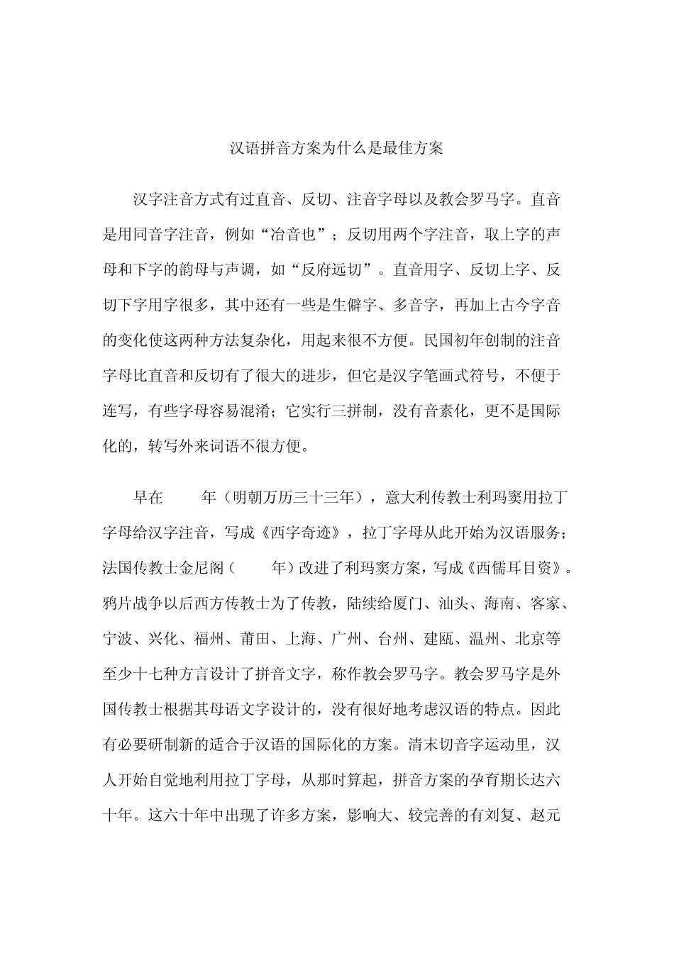 汉语拼音与汉字一起走向新世纪_第3页