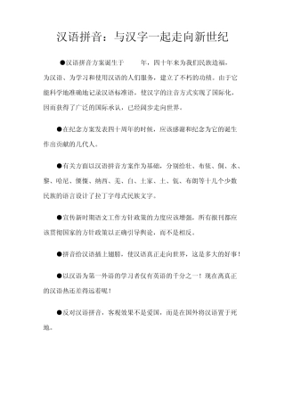 汉语拼音与汉字一起走向新世纪