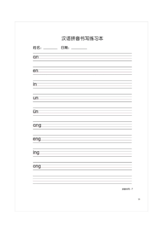 汉语拼音书写