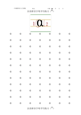 汉语拼音书写四线三格练习ash