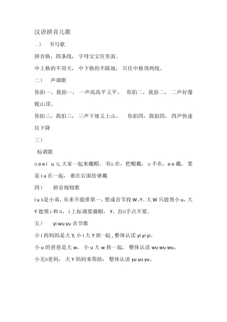 汉语拼音儿歌
