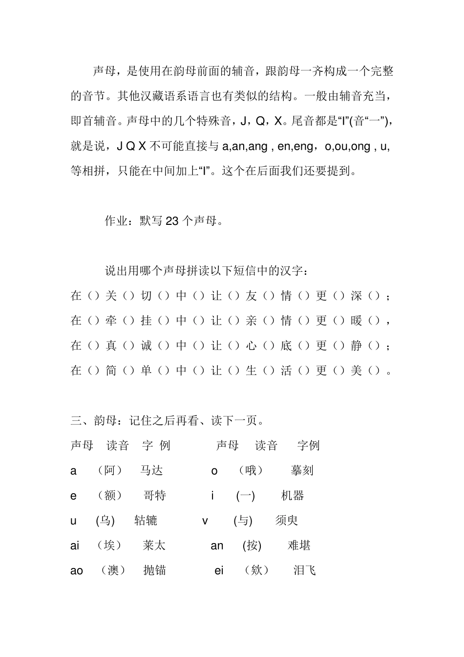 汉语拼音入门_第3页