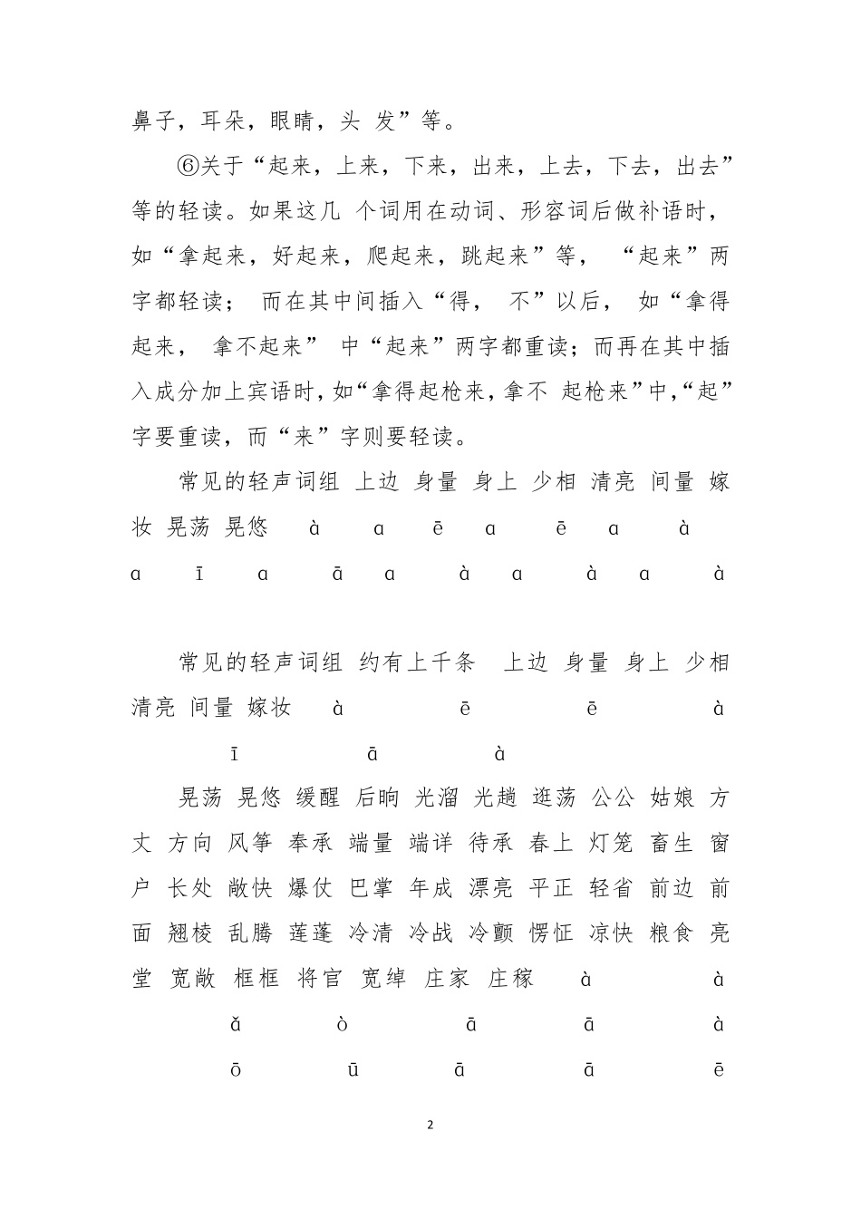 汉语拼音关于轻声的常识_第2页