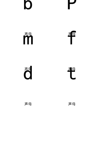 汉语拼音卡片打印版拼音卡片