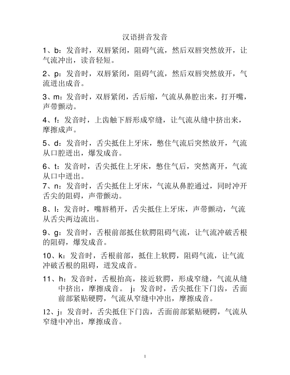 汉语拼音发音口型及配图_第1页