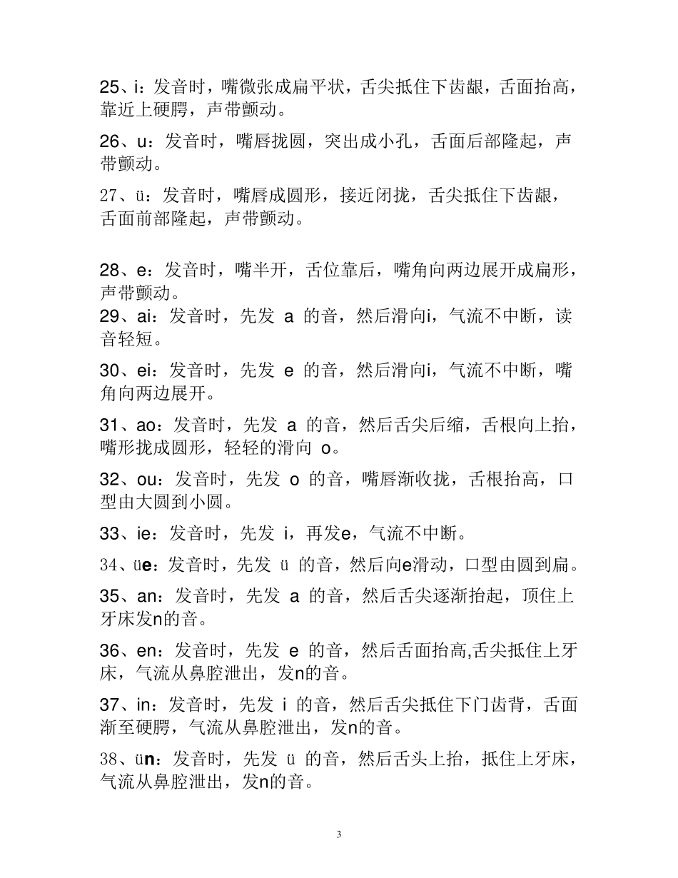汉语拼音发音口型及配图_第3页