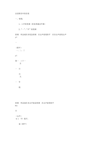 汉语拼音变调