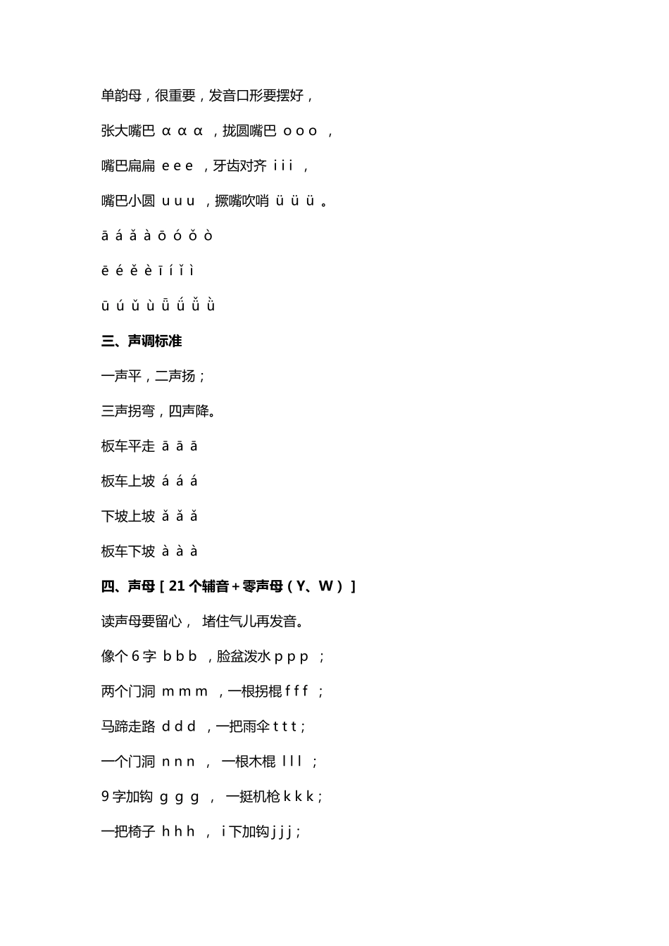 汉语拼音口诀大全_第2页