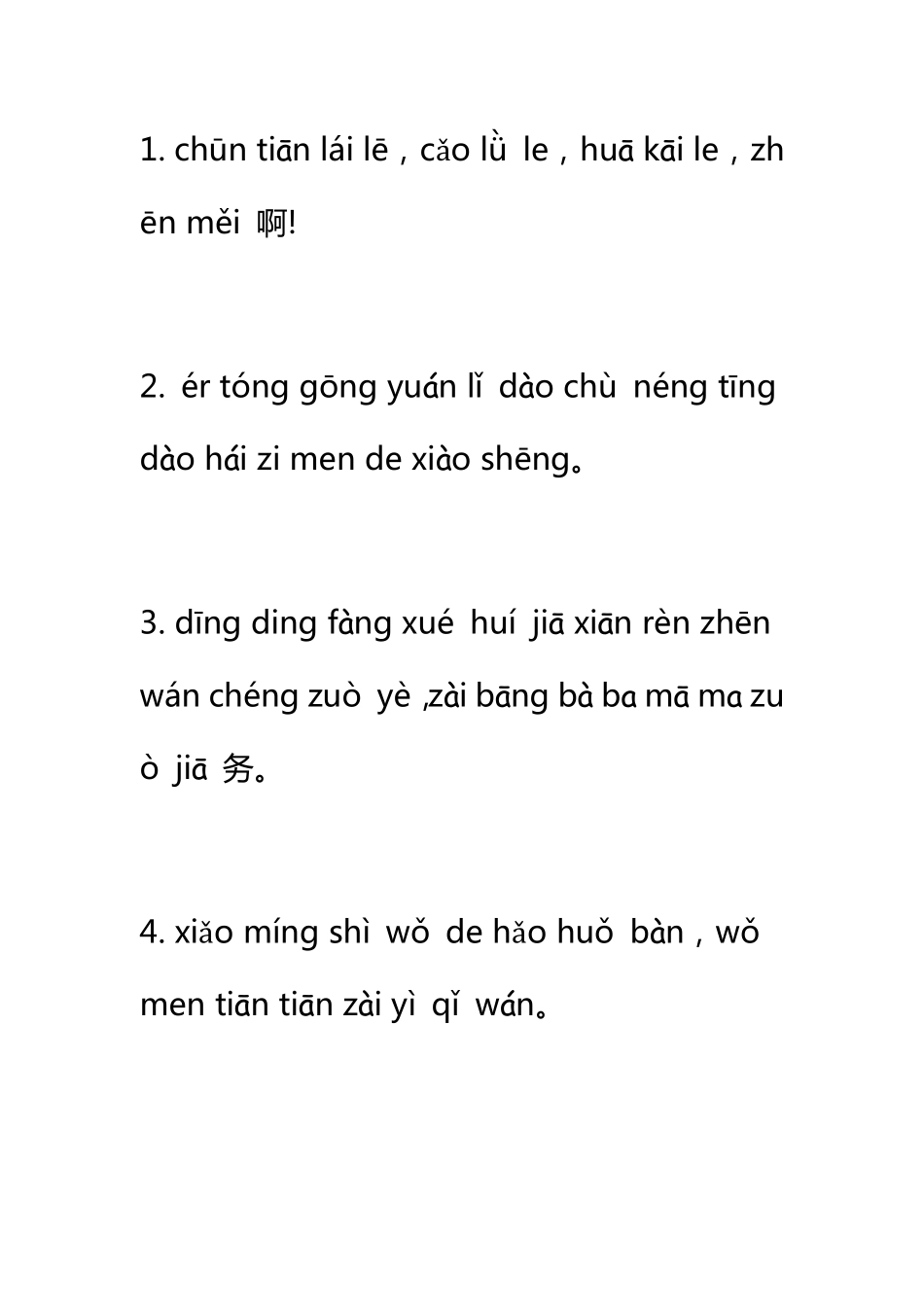 汉语拼音句子专项拼读练习_第1页