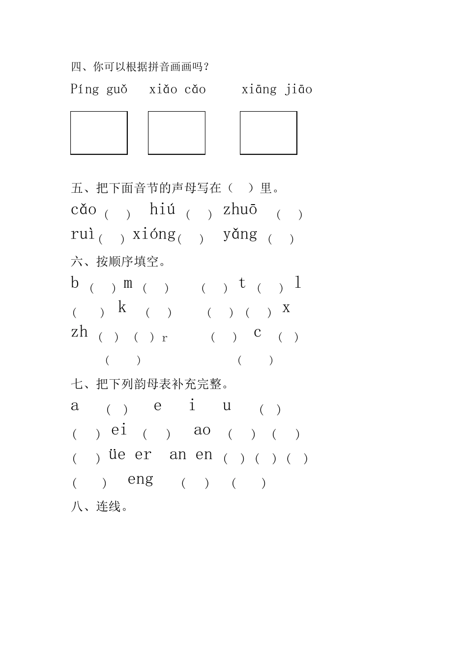 汉语拼音基础练习题(合集)_第2页