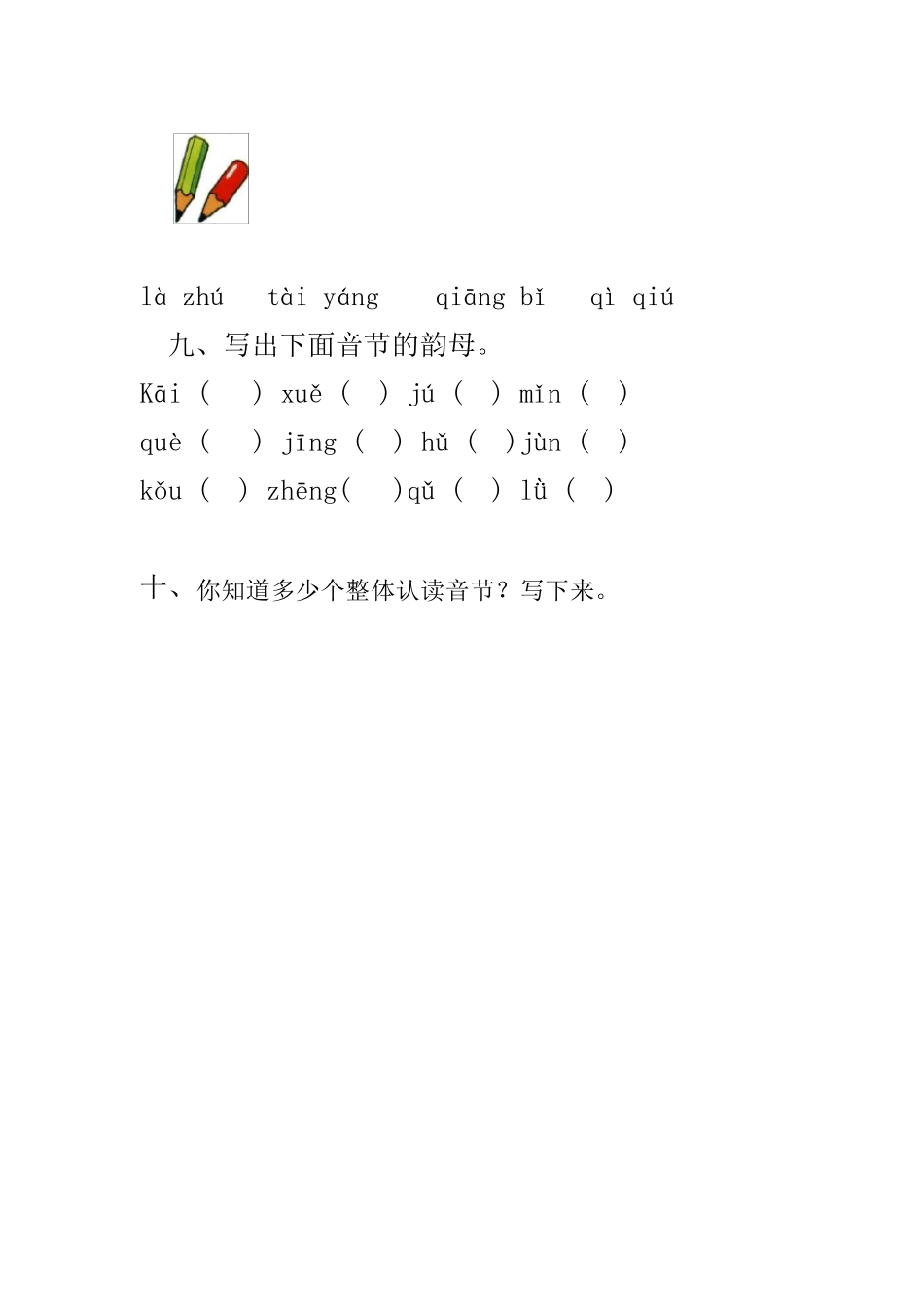 汉语拼音基础练习题(合集)_第3页