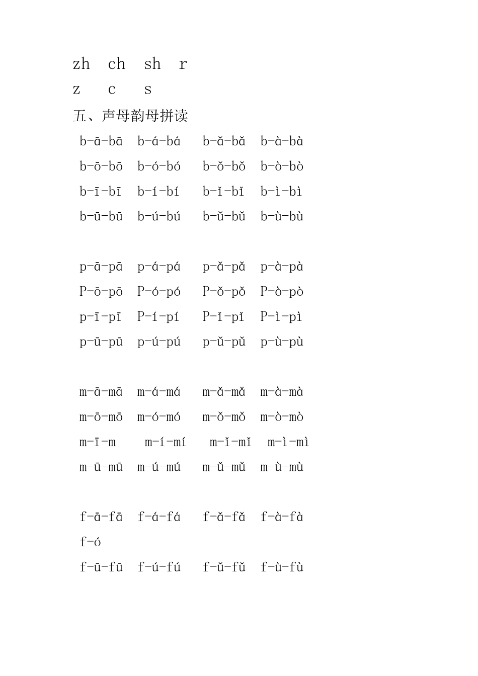 汉语拼音声母韵母拼读全部_第2页