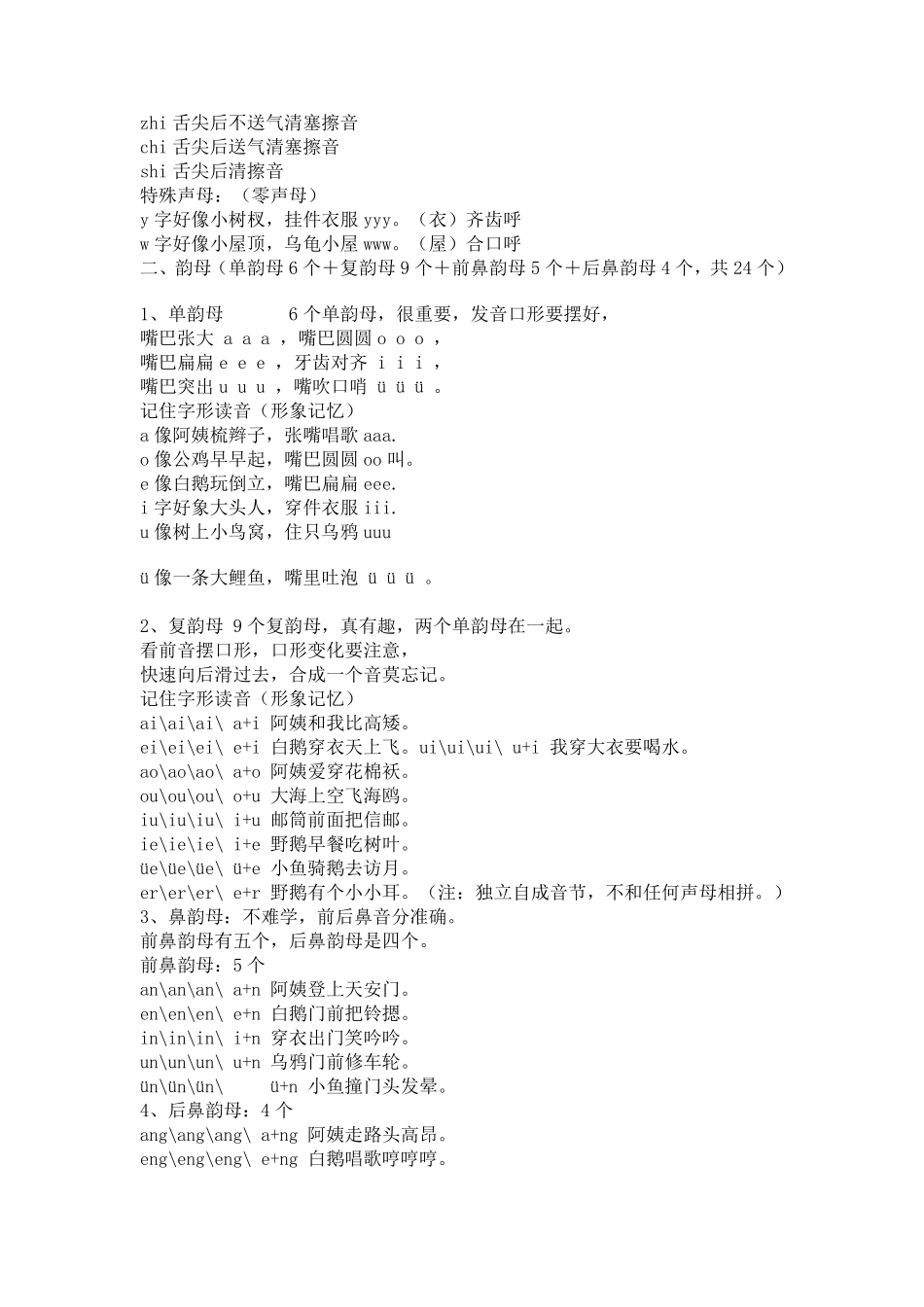 汉语拼音声调标注口诀_第2页