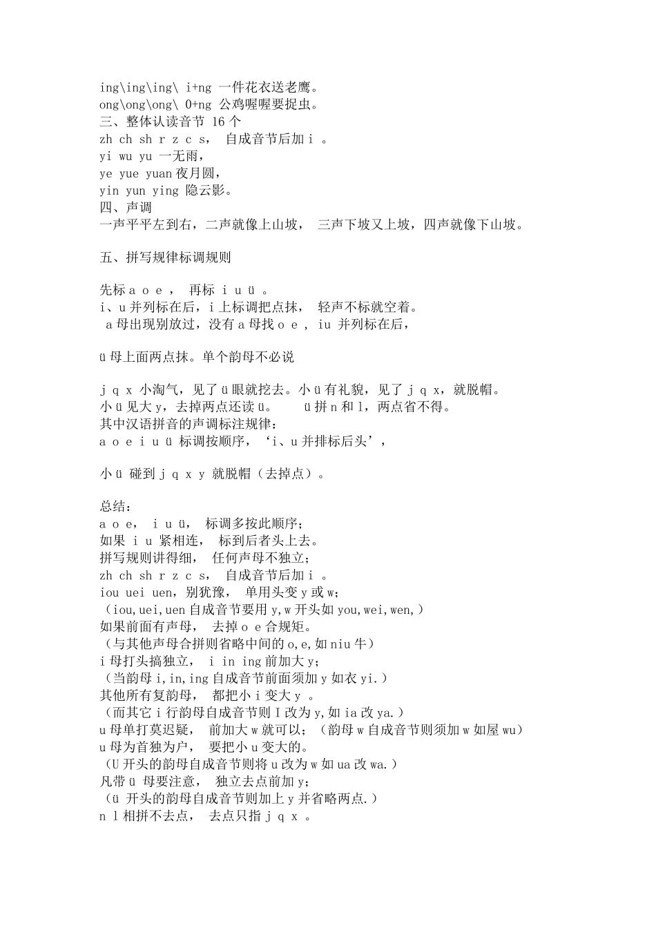 汉语拼音声调标注口诀_第3页