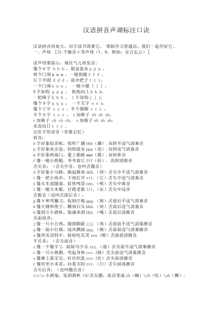 汉语拼音声调标注口诀