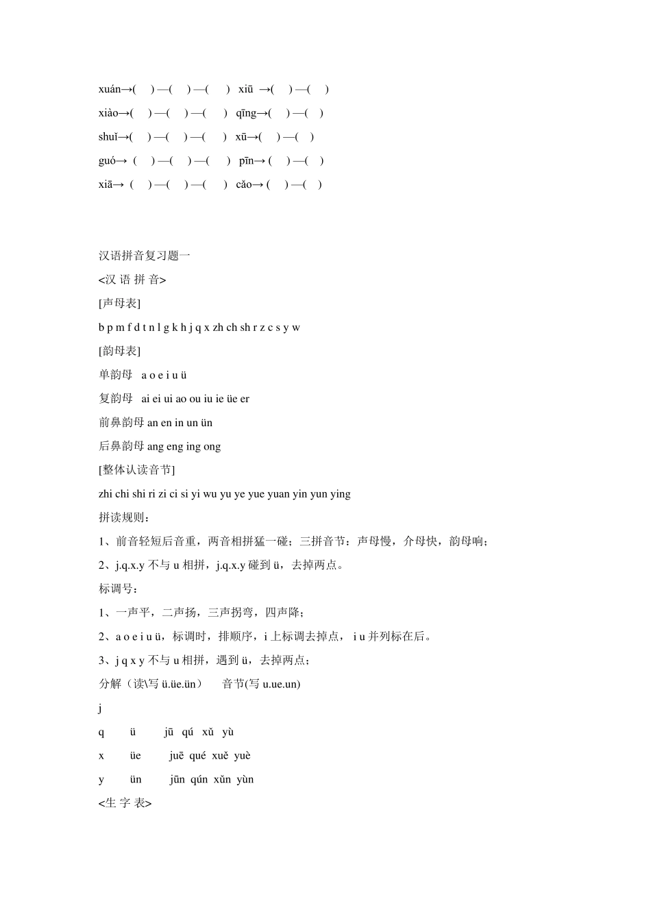 汉语拼音复习题_第2页