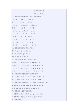 汉语拼音复习题