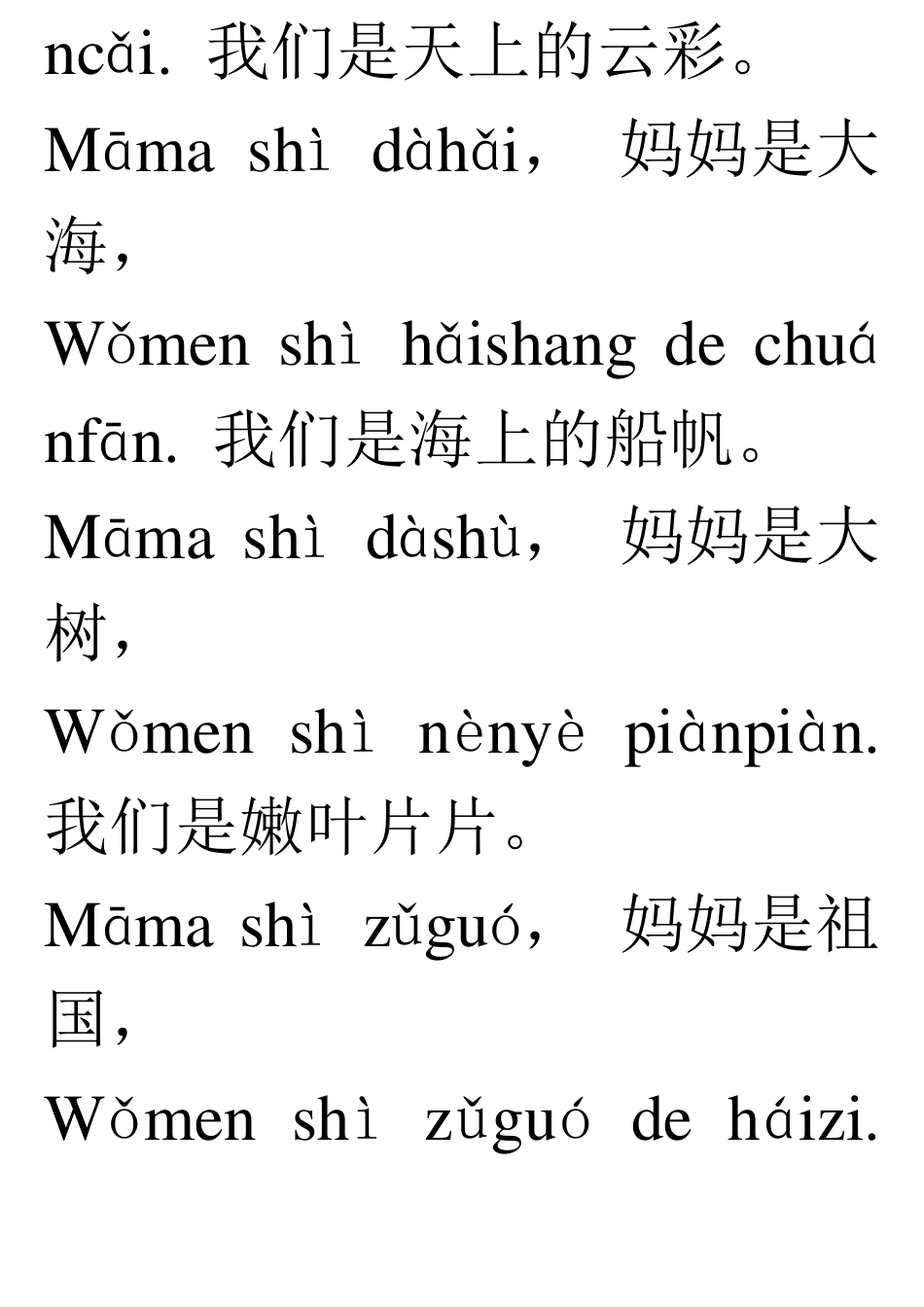 汉语拼音大写字母的规则_第2页