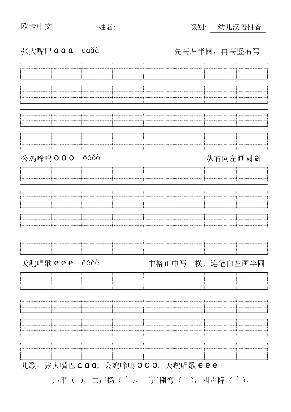 汉语拼音字母书写大全_第1页