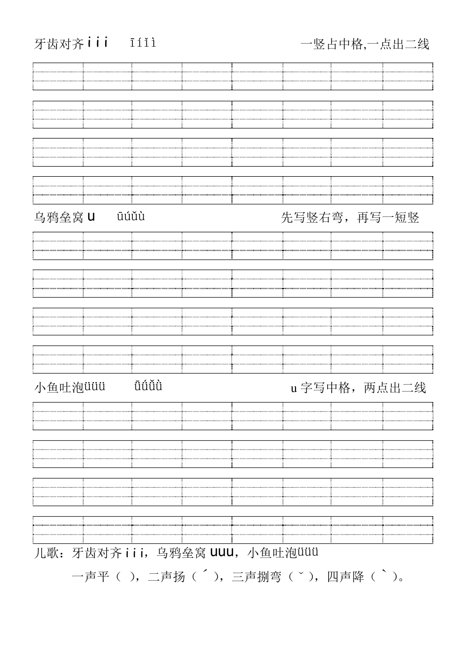 汉语拼音字母书写大全_第2页