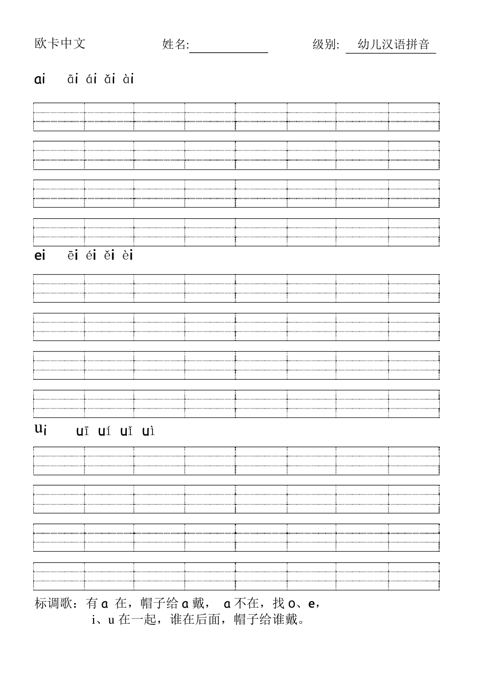 汉语拼音字母书写大全_第3页