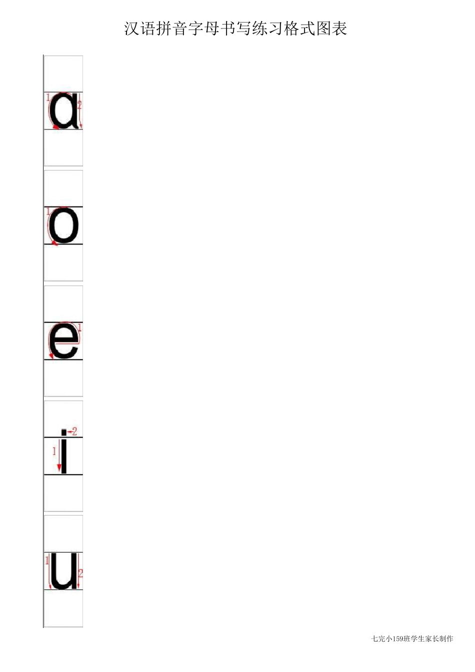 汉语拼音字母书写练习格式图表_第1页