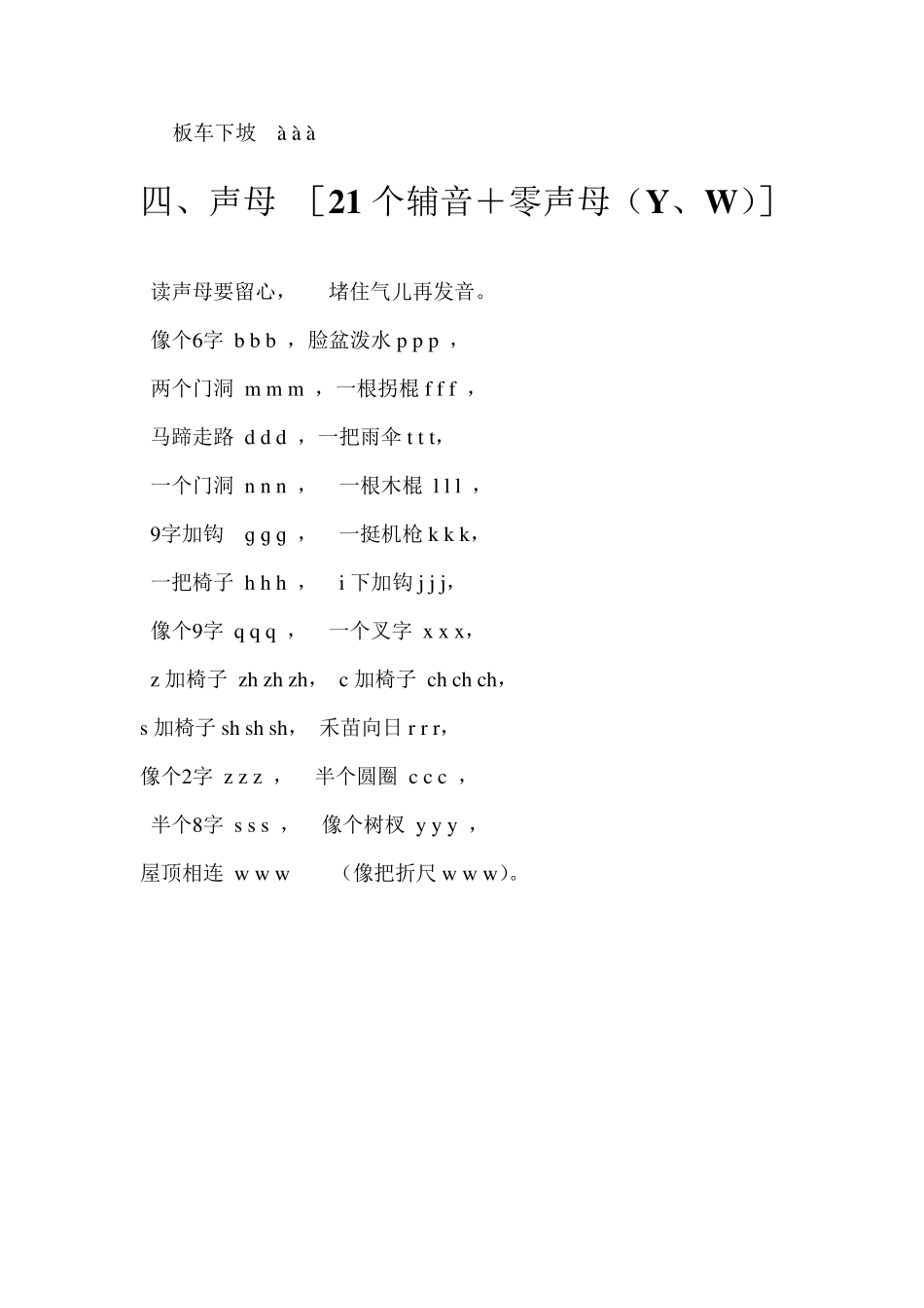 汉语拼音字母儿歌与技巧口诀_第2页