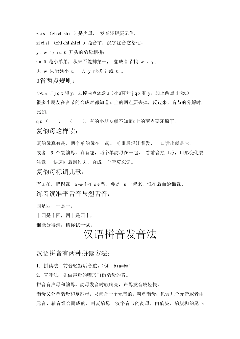 汉语拼音字母儿歌和口诀_第2页