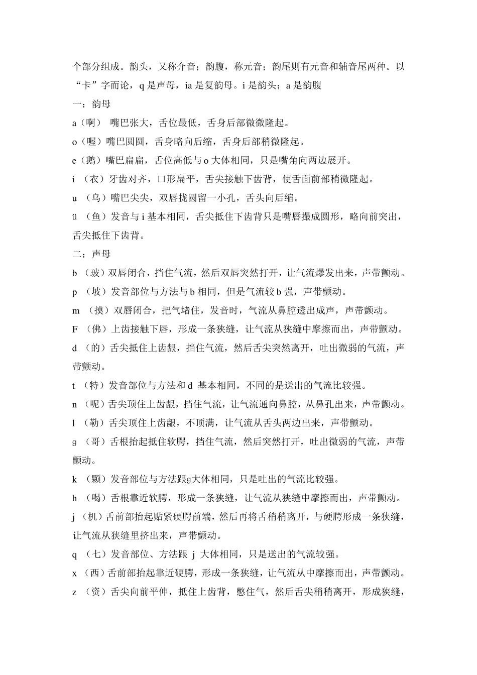 汉语拼音字母儿歌和口诀_第3页