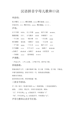 汉语拼音字母儿歌和口诀