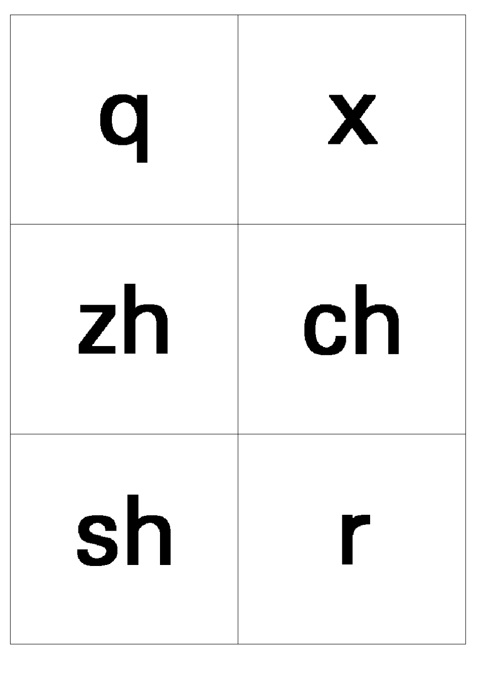 汉语拼音字母卡片(自制规范_图片格式)_第3页