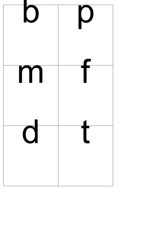 汉语拼音字母小卡片打印版