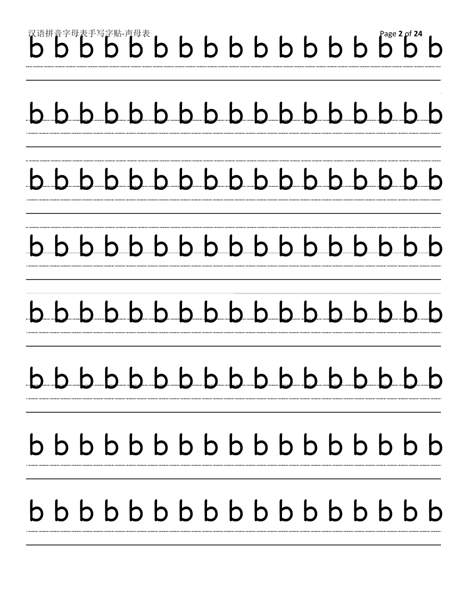 汉语拼音字母表手写字贴声母表_第2页
