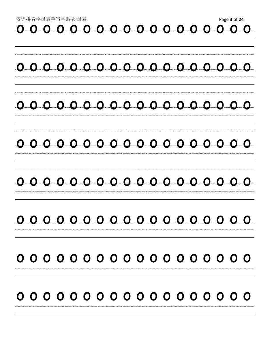 汉语拼音字母表手写字贴韵母表_第3页