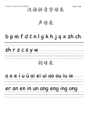汉语拼音字母表手写字贴韵母表
