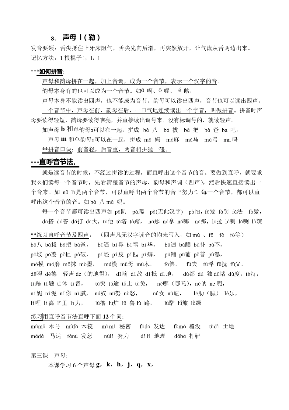 汉语拼音学习参考资料_第3页