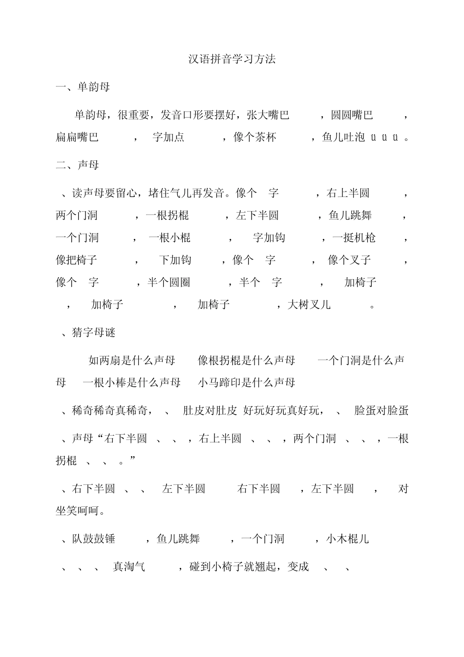 汉语拼音学习方法_第1页
