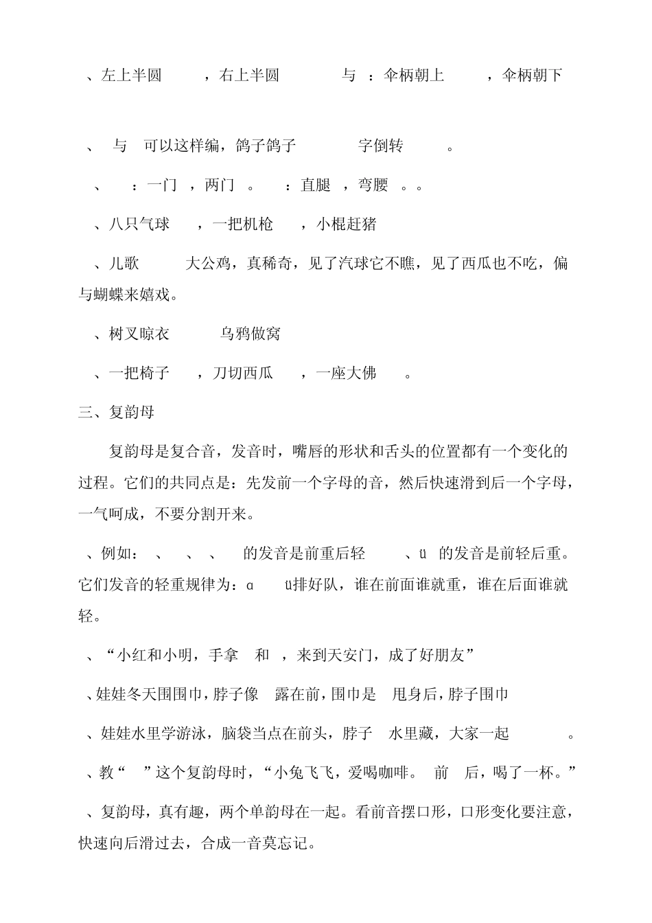 汉语拼音学习方法_第2页