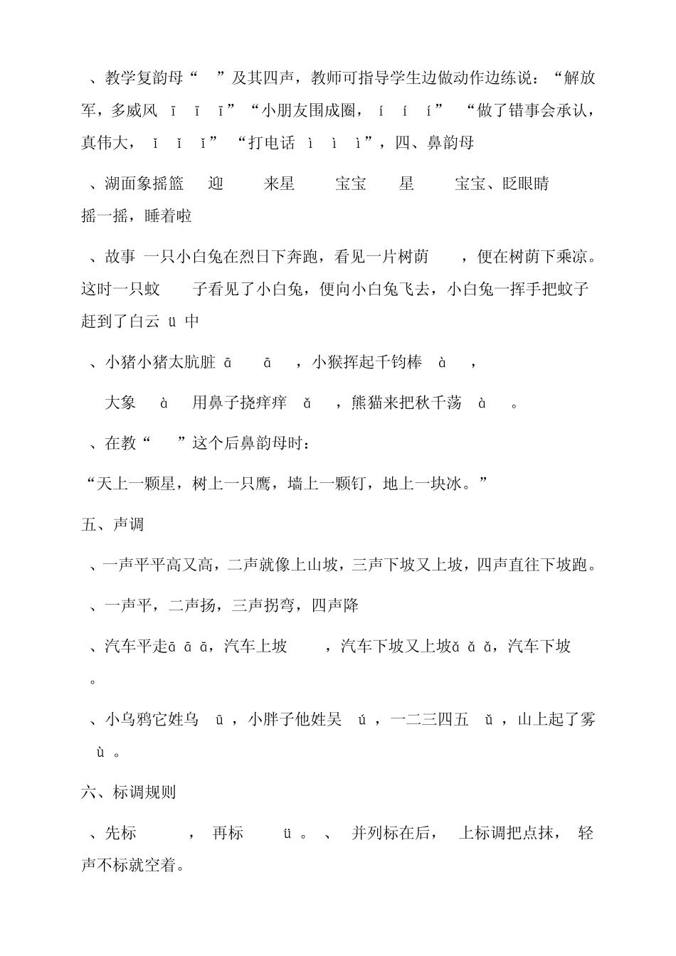 汉语拼音学习方法_第3页